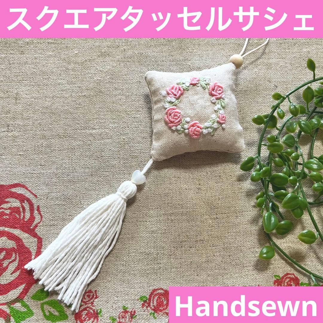 No.2303-28 タッセル付きスクエアサシェ（香り袋）ローズリース＊ピンク