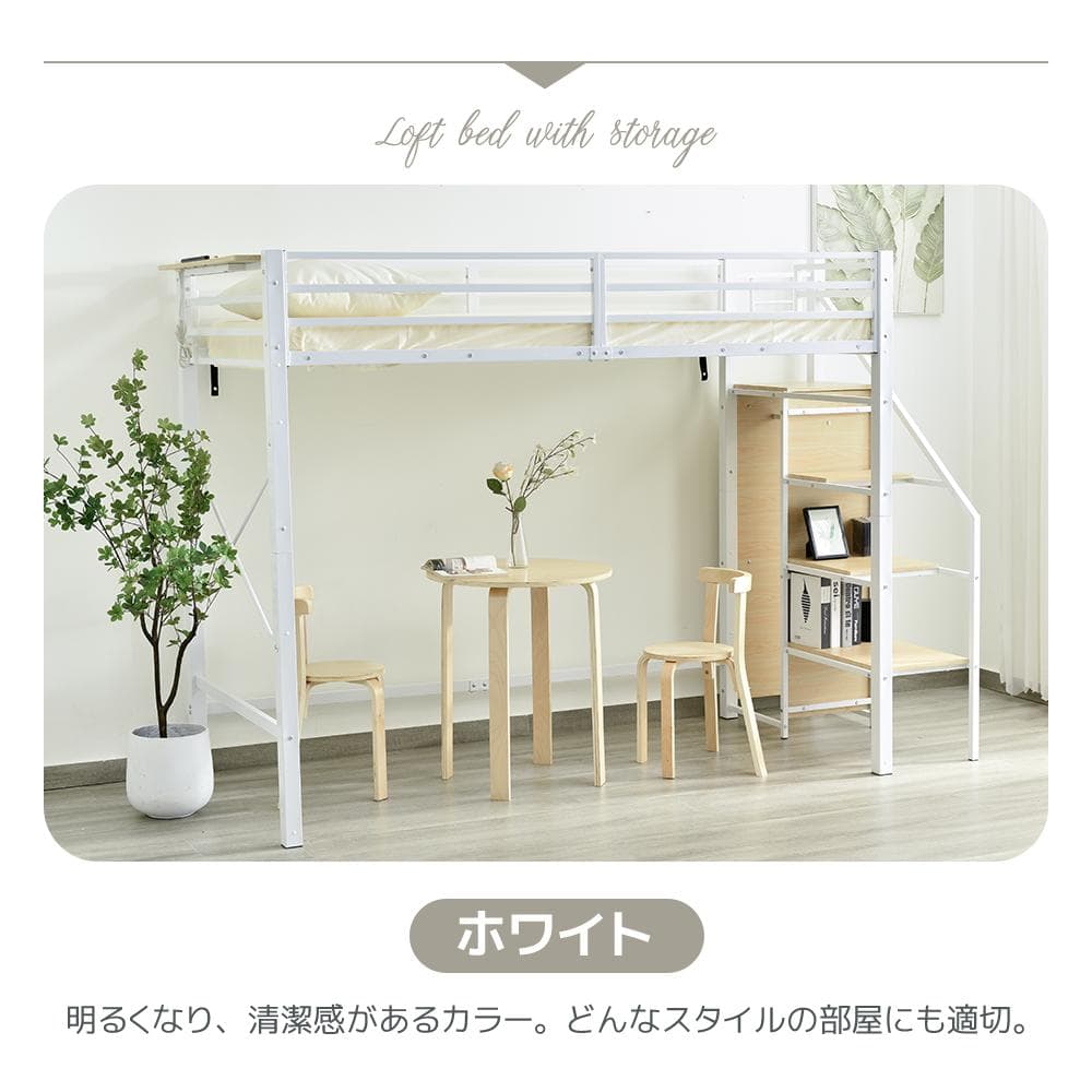 階段式ロフトベッド【S・シングル】　コンセント・ラック棚付き　WHITE