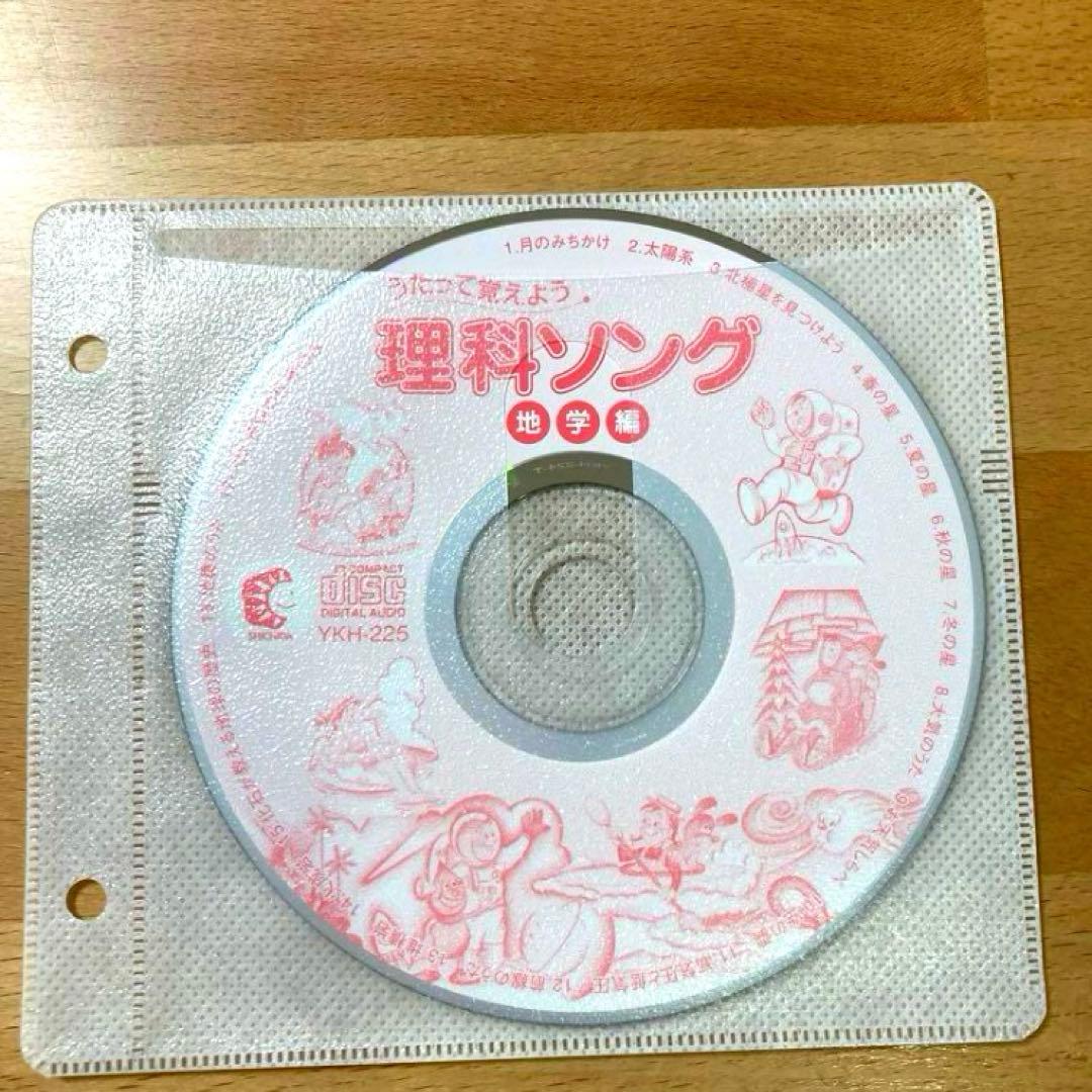 七田式　理科ソング・社会科ソング うたって覚 えよう