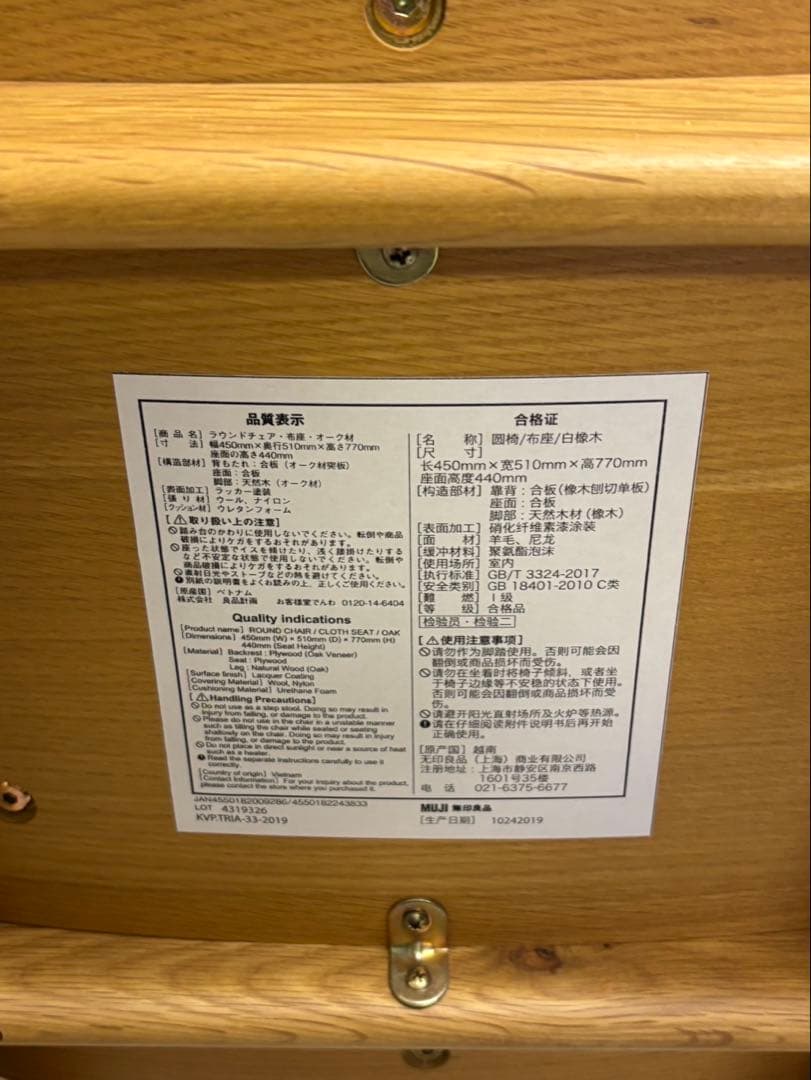 ☆MUJI 無印良品 ラウンドチェア 布材 オーク②