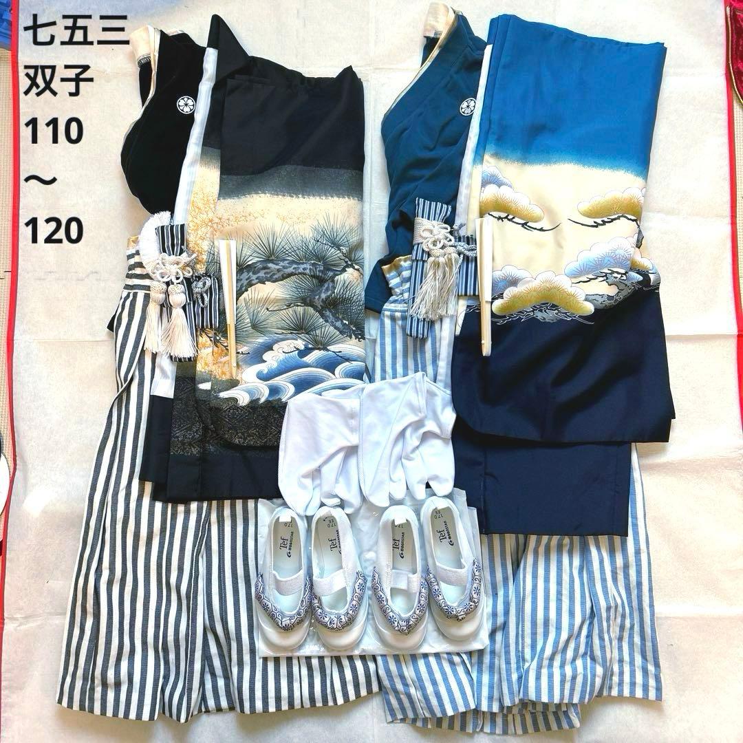 スウィートマミー　七五三　着物　セット売り　 足袋付き　双子　男子110 120