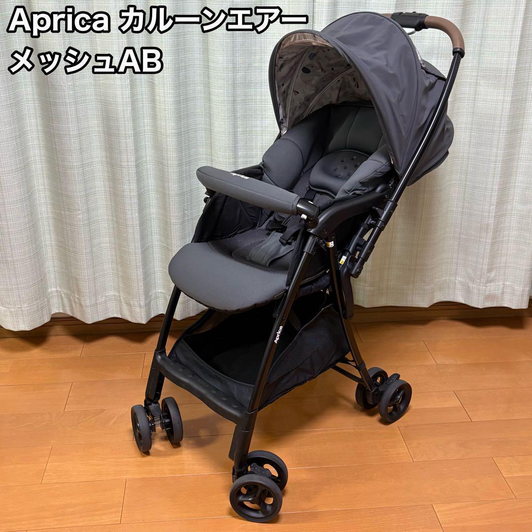 Aprica アップリカ カルーン エアー メッシュAB ベビーカー グレー