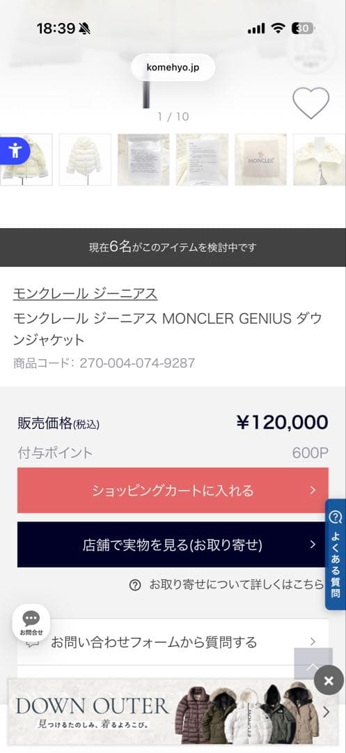 最終値下げ！モンクレール ジーニアス MONCLER ダウンジャケット