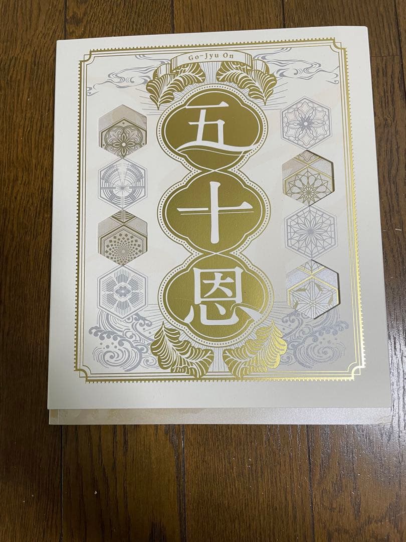 五十恩 カタログギフト