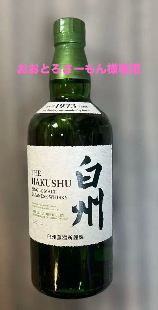 【おおとろさーもん】白州 竹鶴2本おまとめセット