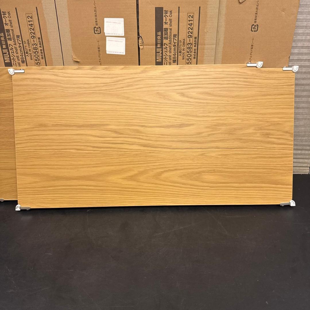 ☆無印良品　ステンレスユニットシェルフ 木製追加棚 オーク材 幅84㎝　2枚