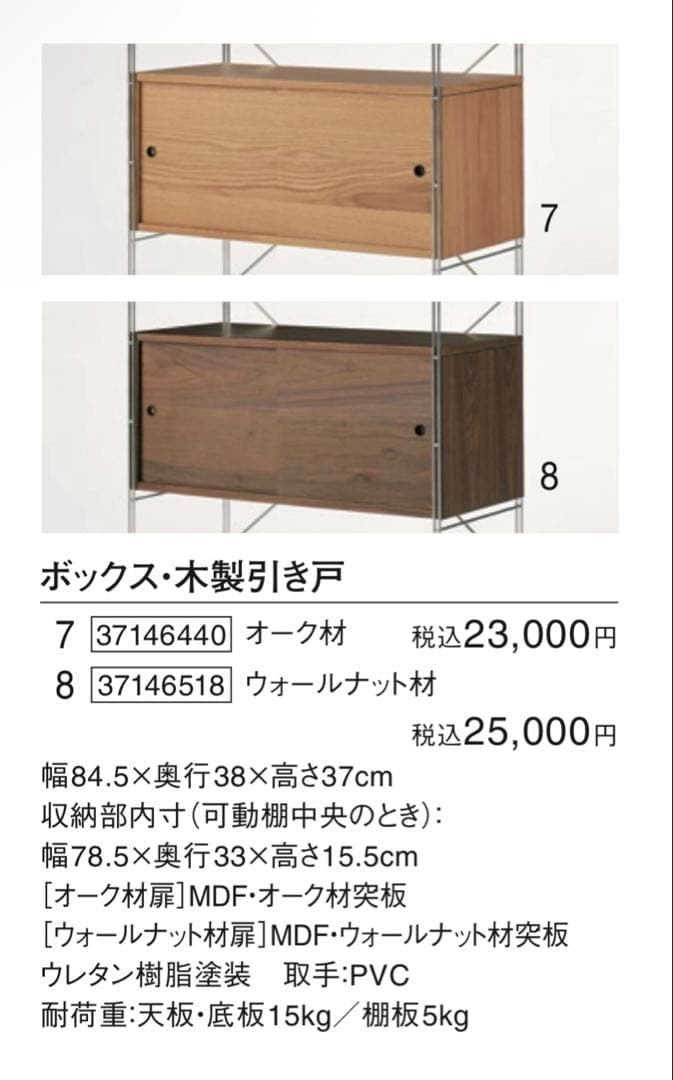 IM★無印 ステンレスユニットシェルフ用ボックス木製引き戸２個セット