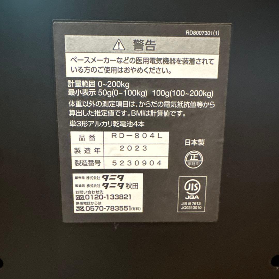 TANITA Innerscan Dual 体組成計　RD804L