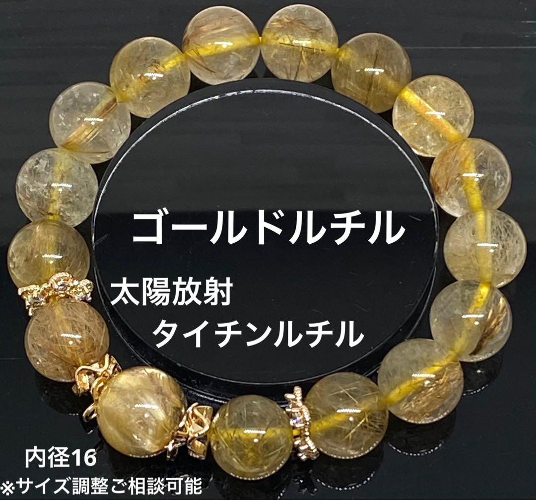 太陽放射タイチンルチル　ゴールドルチル　金運 財運　成功運　勝負運　浄化　天然石
