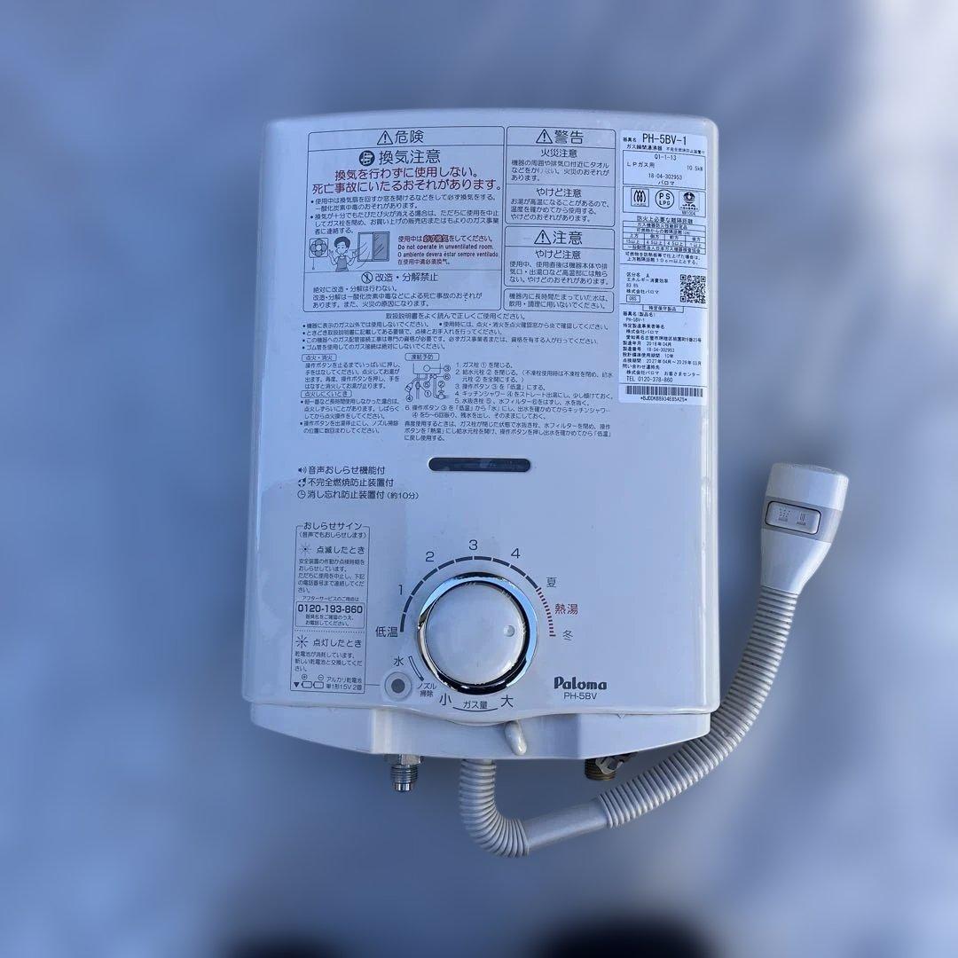 Paloma ガス給湯器 PH-5BV-1
