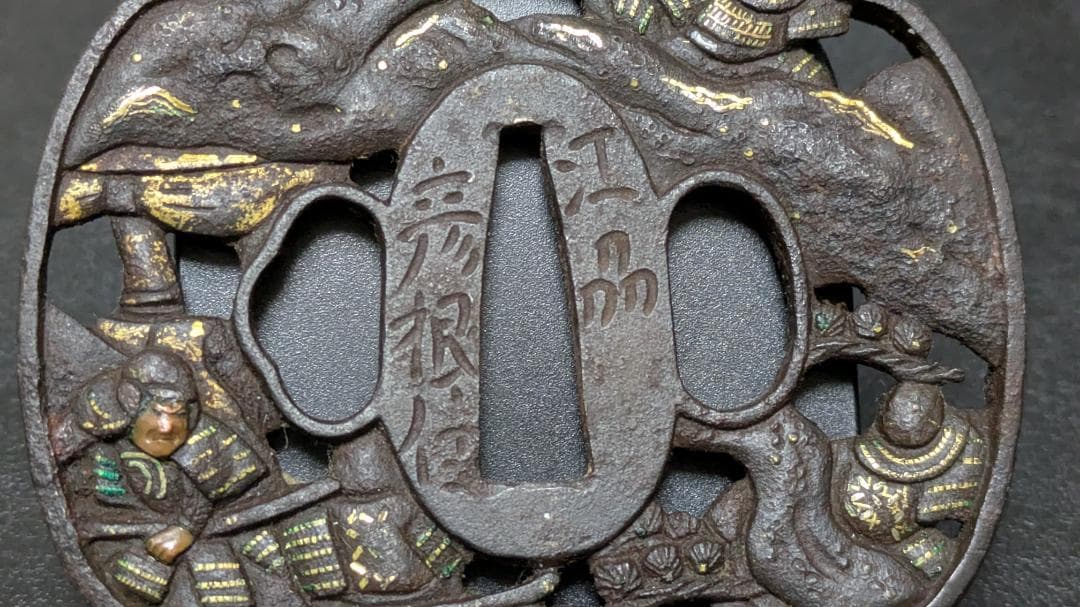 k*a様 銘：江州彦根住藻柄子宗典製 武者合戦図 鉄鍔