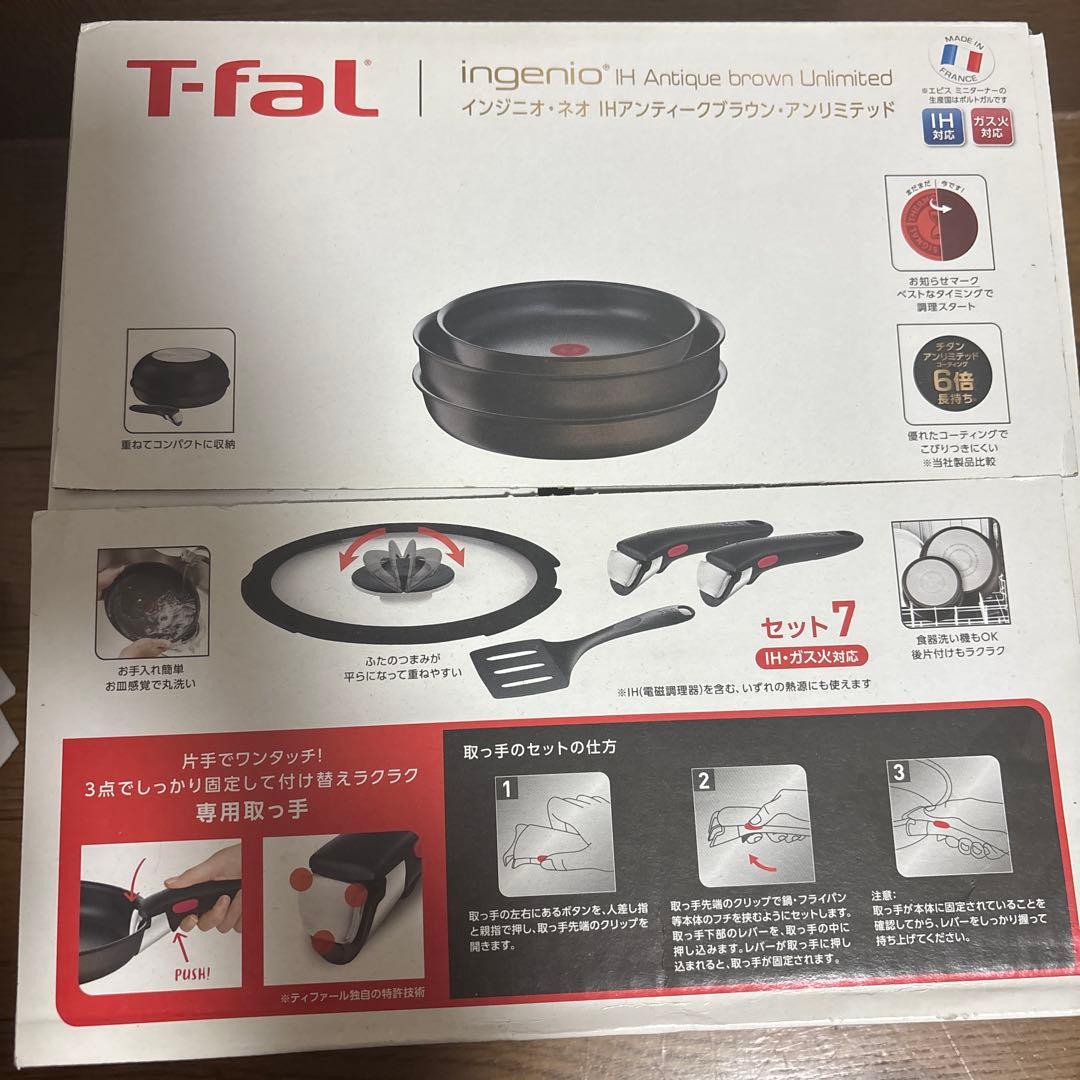 ティファール フライパン 未開封品 7点セット