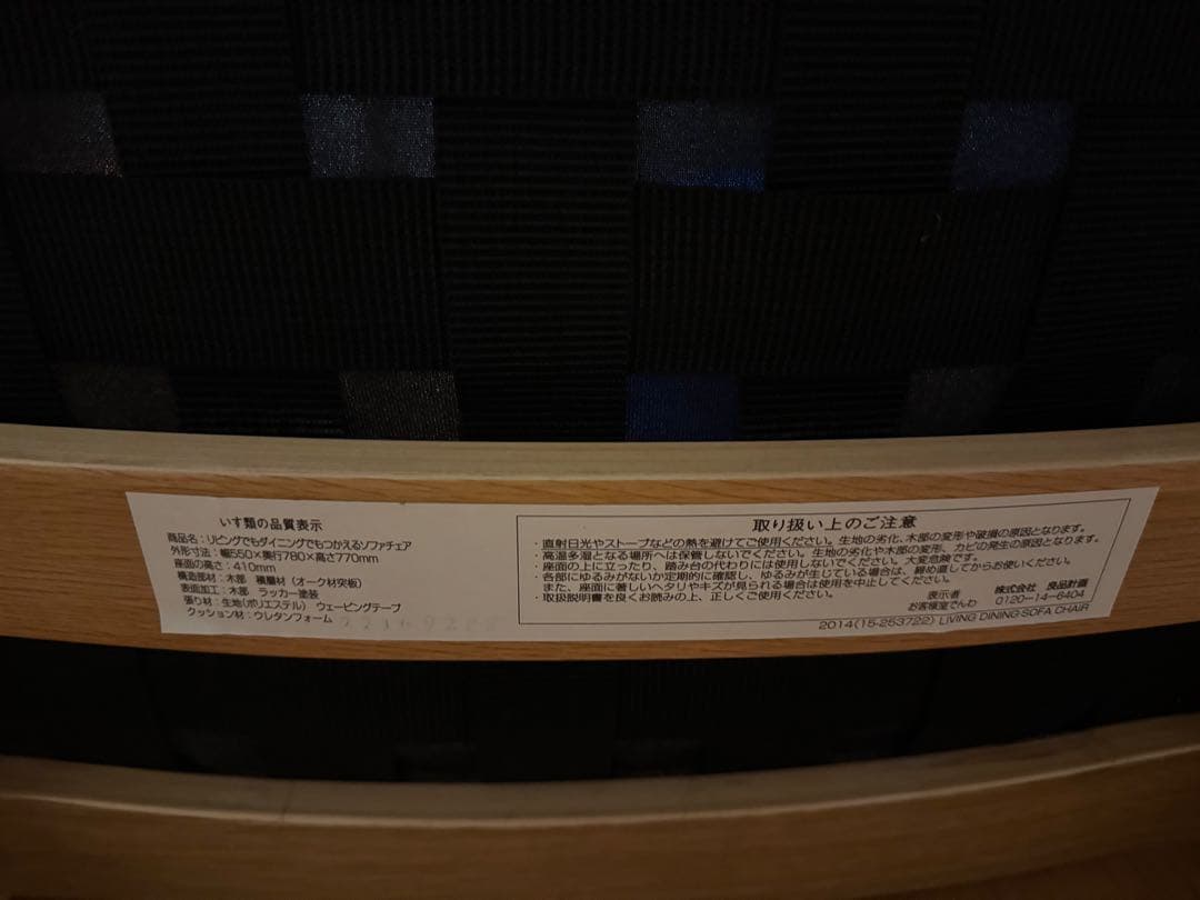 【匿名発送】無印良品　ソファー　リビングでもダイニングでも