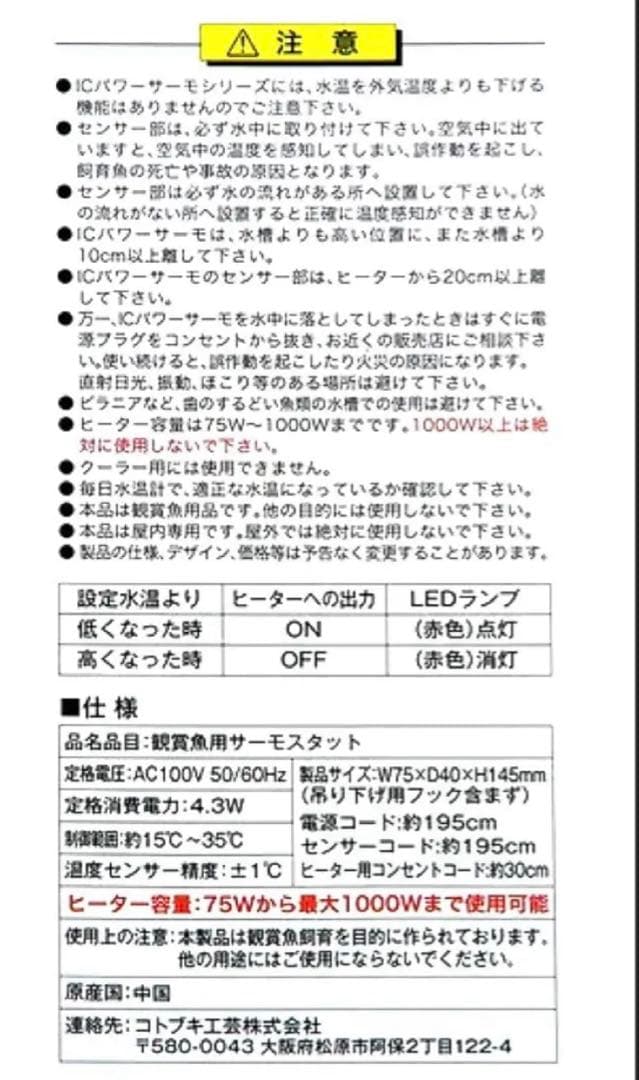 【新品未使用未開封】コトブキ工芸 ICパワーサーモET-1000X