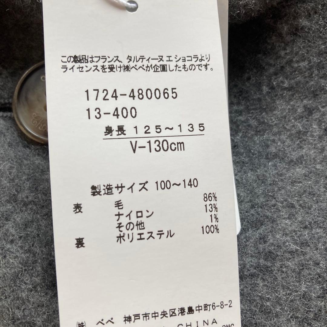 タラティーヌエショコラ　コート