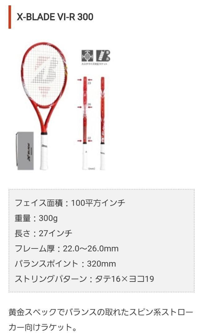 美品♪希少♪BRIDGESTON X-BLADE VI-R 300