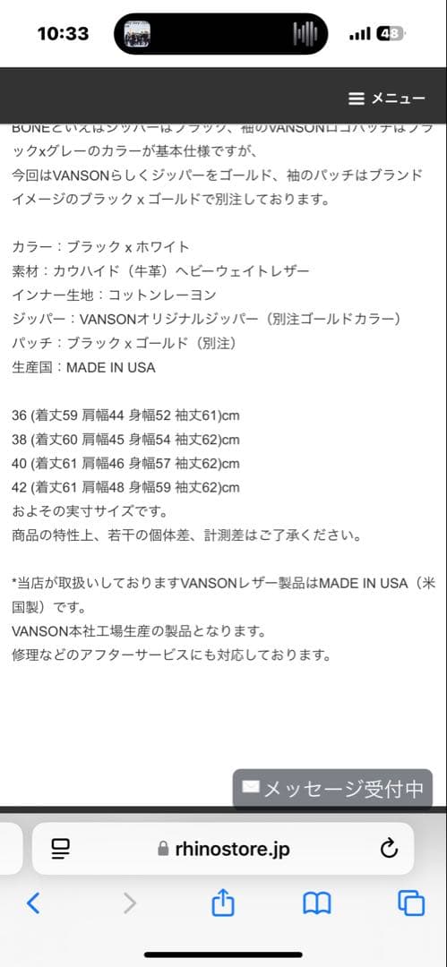 『セール中！』VANSON BONE JACKET