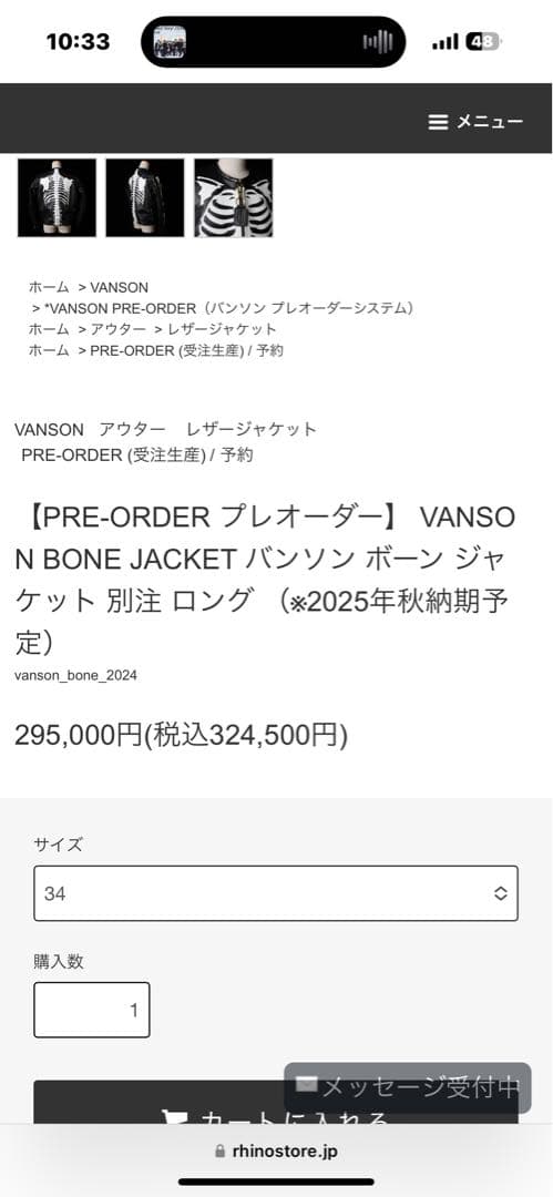 『セール中！』VANSON BONE JACKET