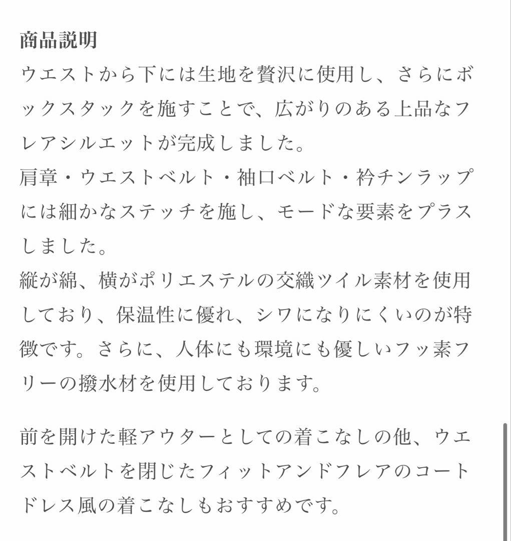 新品未使用　laubeblanc Belted Flare Trenchcoat