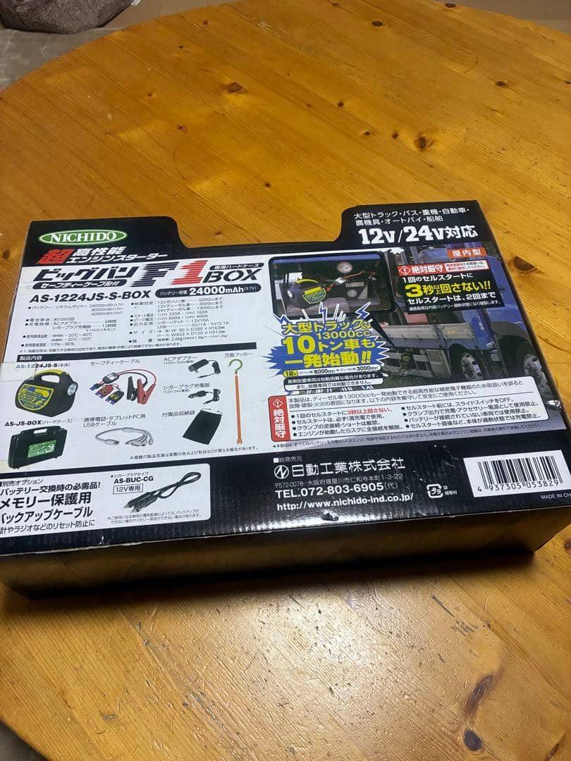 NICHIDAS AS-1224JS-S-BOX ポータブル電源