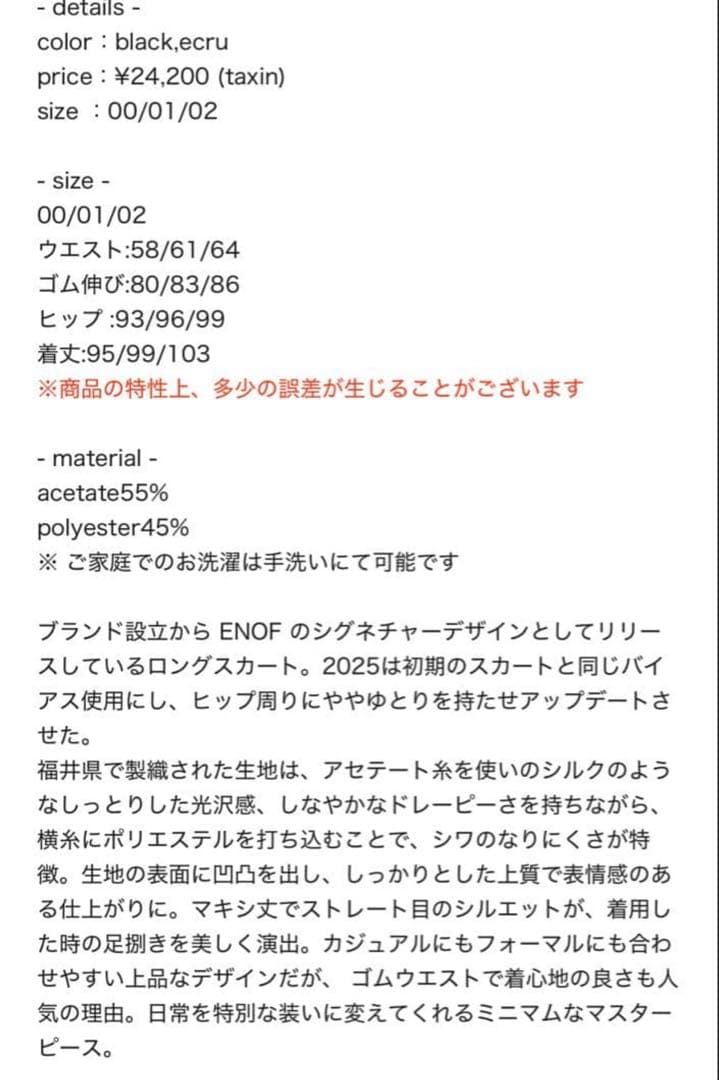 【新品未使用】 ENOF ace long skirt 02 ecru