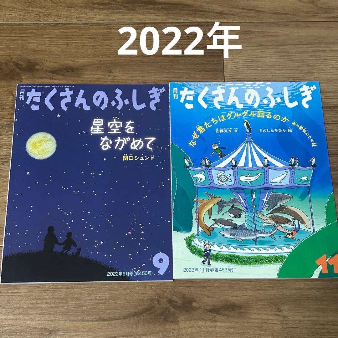 たくさんのふしぎ　2022年～2025年　13冊 セット売り
