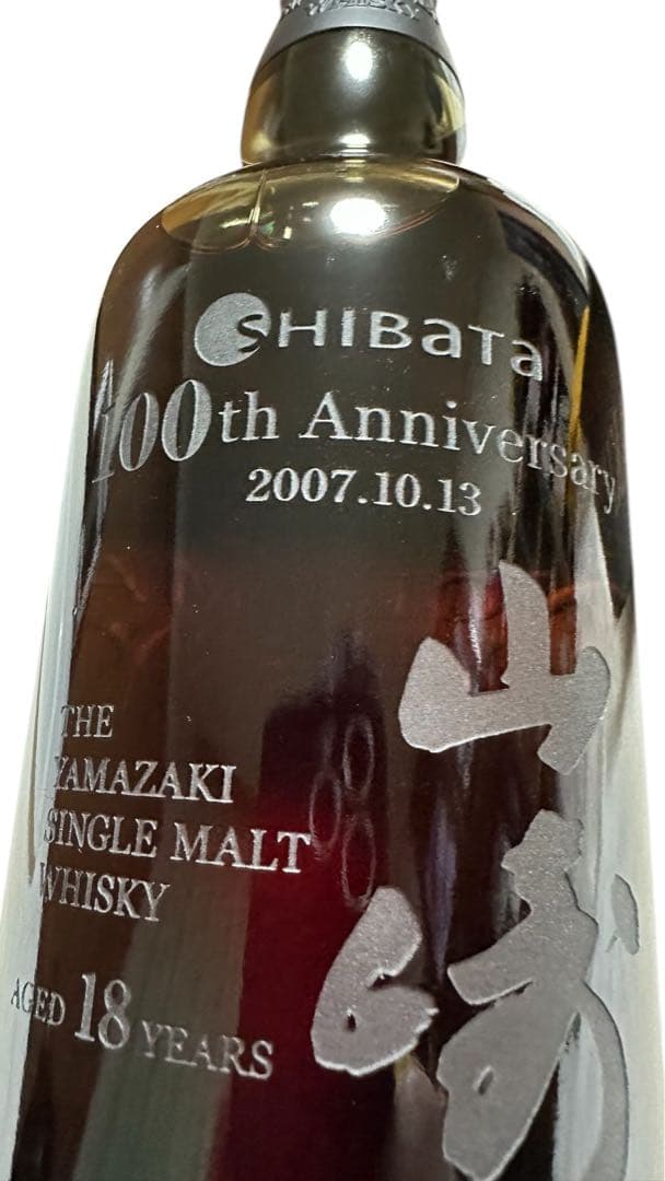 ✨珍品✨【極々希少品】サントリー　山崎18年　企業ボトル　希少な1本