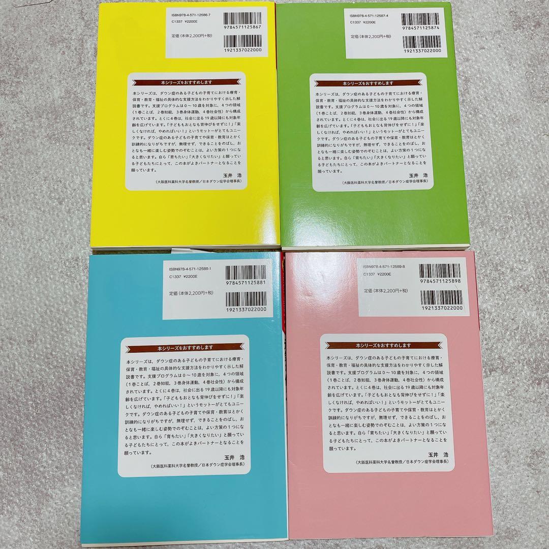 ダウン症の発達支援　ダウン症育児子育て　本　参考書　福村出版　21トリソミー