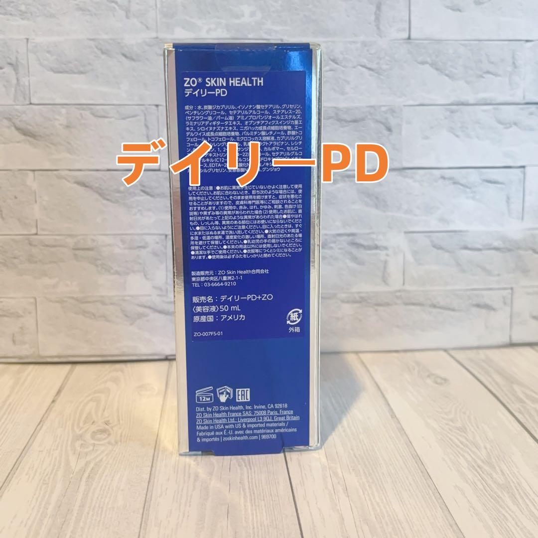 人気新品未使用　ゼオスキンヘルス　デイリーPD　 50ml 即日発送#0811
