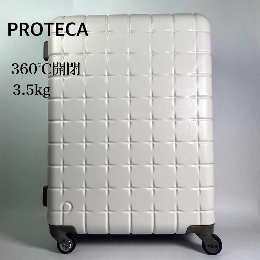 【日本製】プロテカ　360s　静音キャスター　大容量　TSAロック　４輪