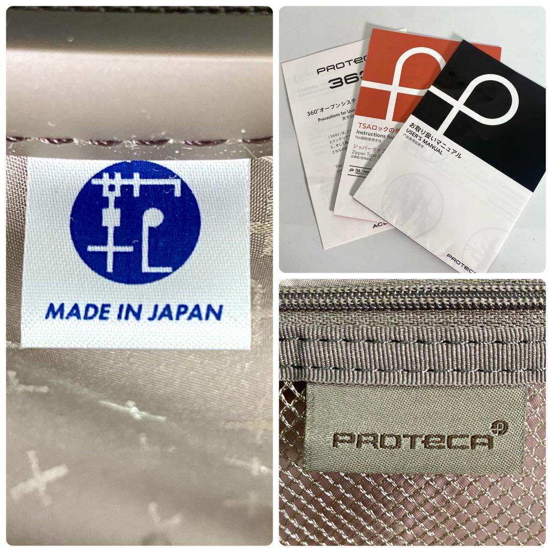 【日本製】プロテカ　360s　静音キャスター　大容量　TSAロック　４輪