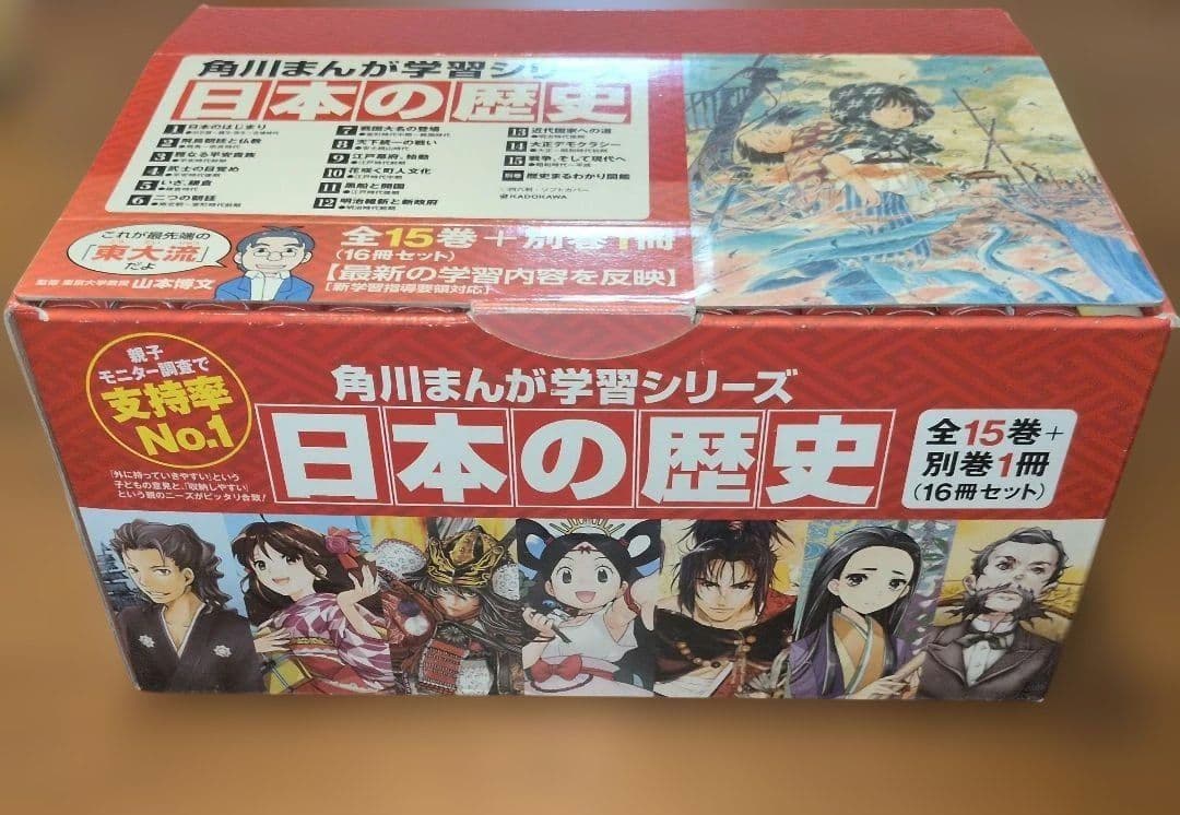 角川まんが学習シリーズ 日本の歴史 16冊セット