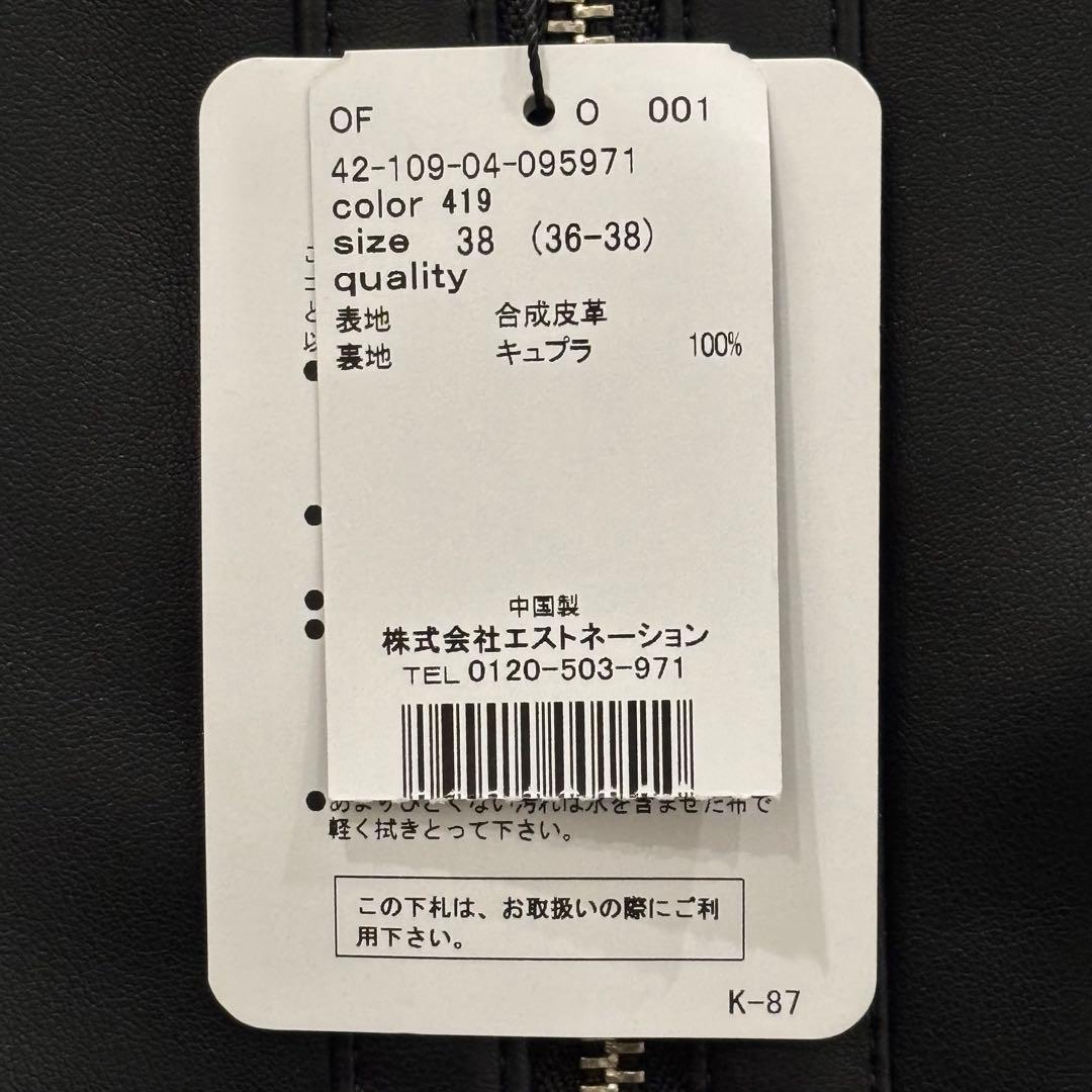 [未使用] 現行　エストネーション　フェイクレザージャケット　黒　サイズ38
