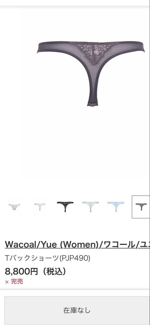 ワコール　Yue ３／４カップブラ　C70　Tバックショーツ(M)セット