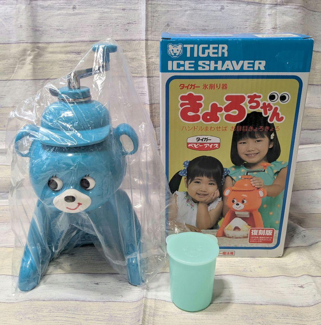 【未使用】タイガー 氷削り器 きょろちゃん 復刻版 ブルー