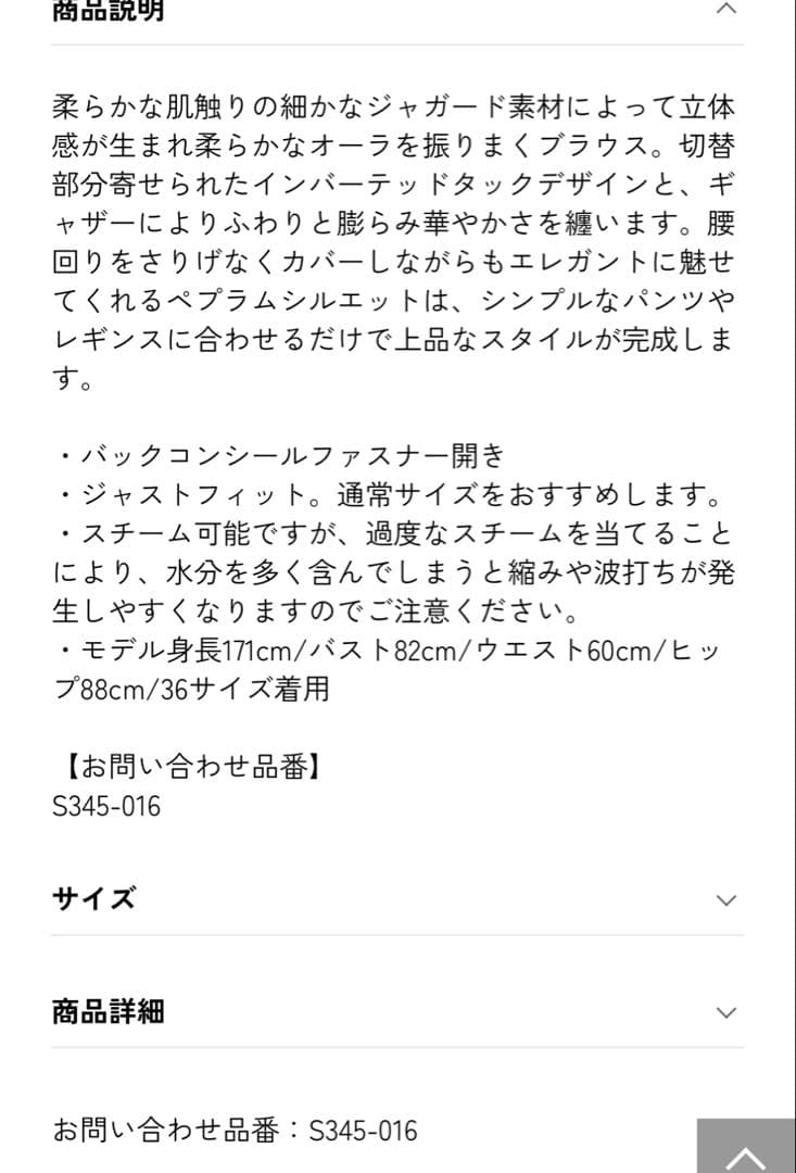 ジャガードタックペプラムブラウス　ホワイト