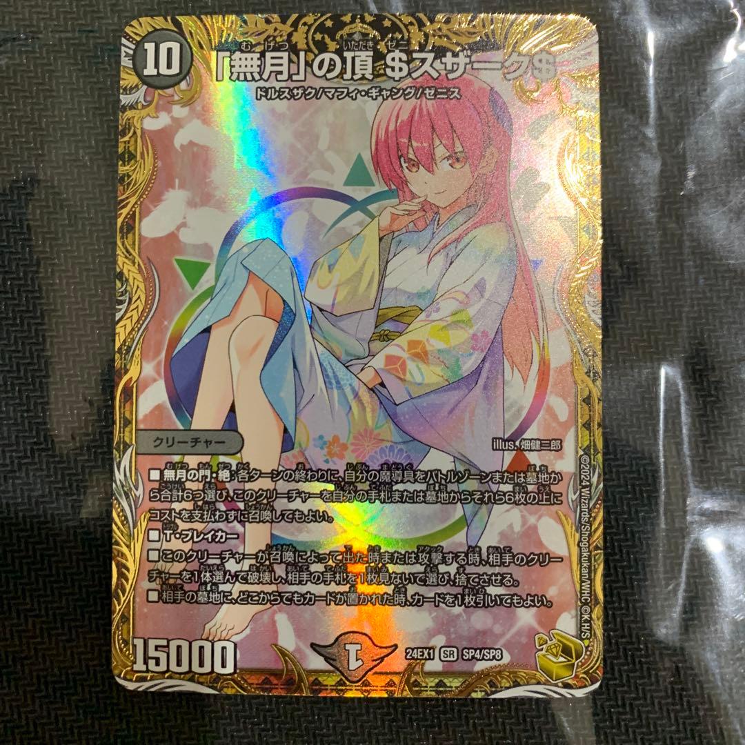 デュエルマスターズ 「無月」の頂ゼニスザーク $スザーク$ 金トレジャー