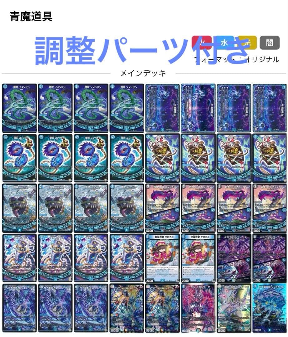 【最終値下げ】青魔導具 デッキ　調整パーツ付き