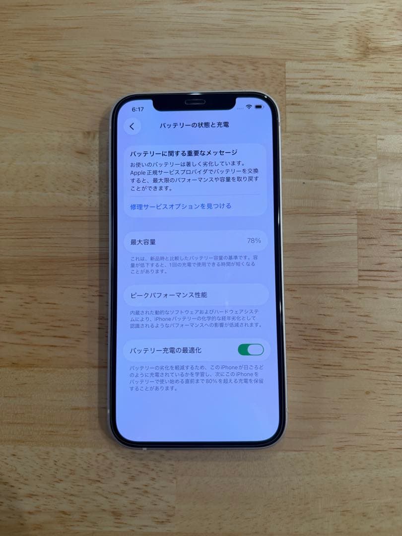 Apple iPhone 12 128GB SIMフリー