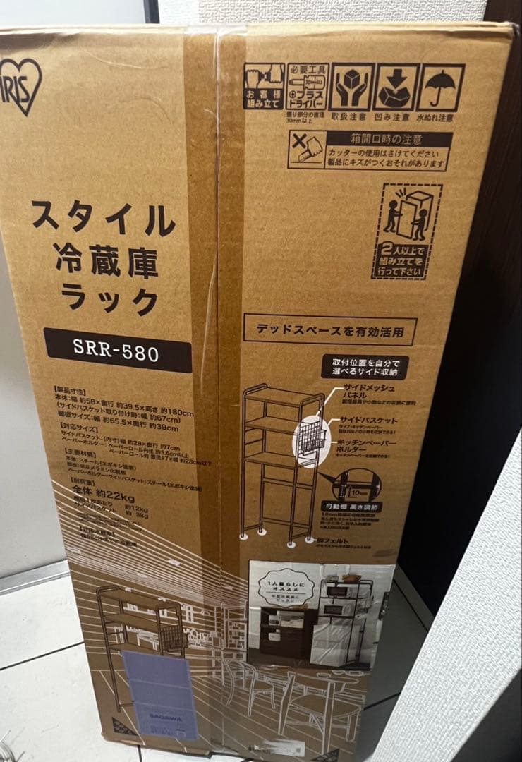 【新品・未使用】　アイリスオーヤマ　冷蔵庫スチールラック