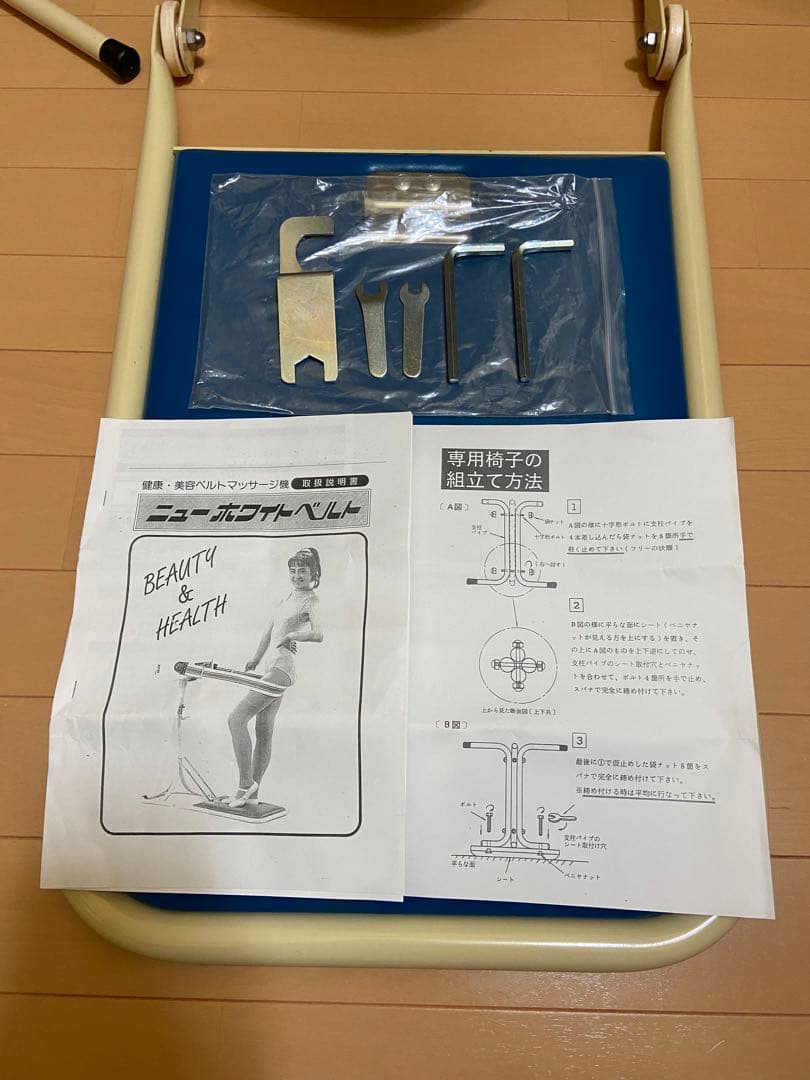 振動マシン 振動ベルト ニューホワイトベルト 専用イス付 FB-100
