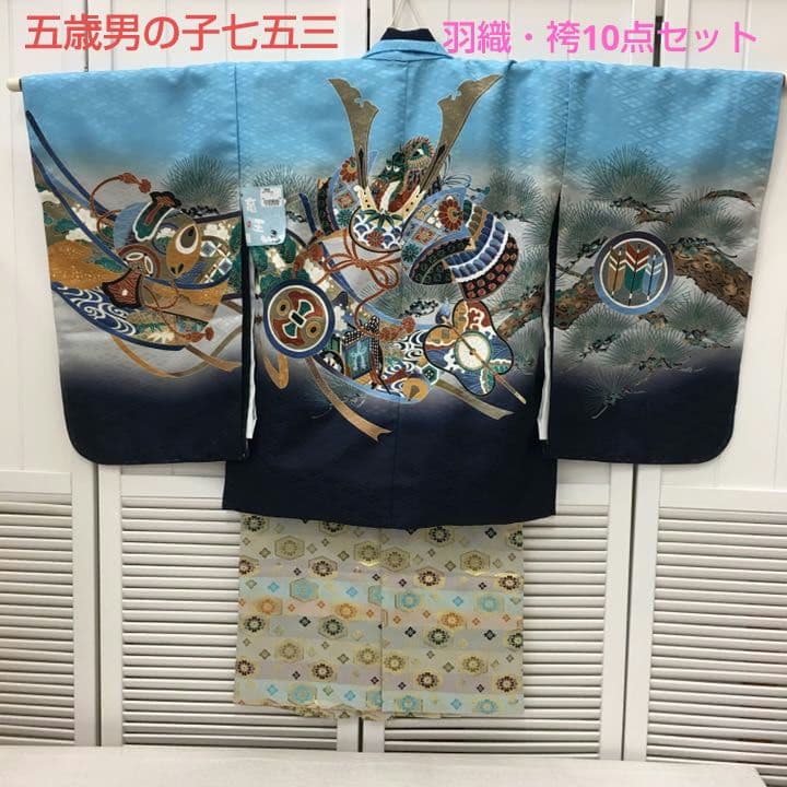 ❪5743❫   ◇  五歳男の子  七五三   羽織・袴10点セット   ◇