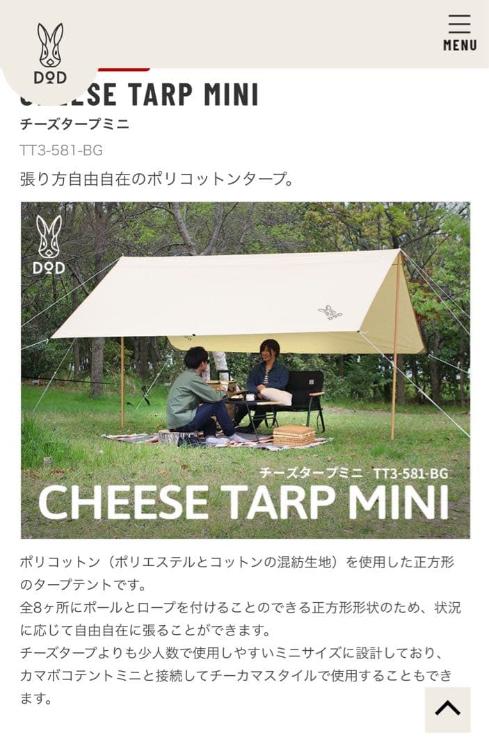 DODカマボコテントミニ、タープセット