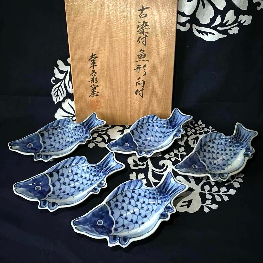 美濃焼　幸兵衛窯　中国明代写し古染付魚形向付　人間国宝　加藤卓男　五客組　共箱有