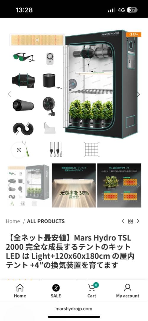 マーズハイドロ　グロウテントキット