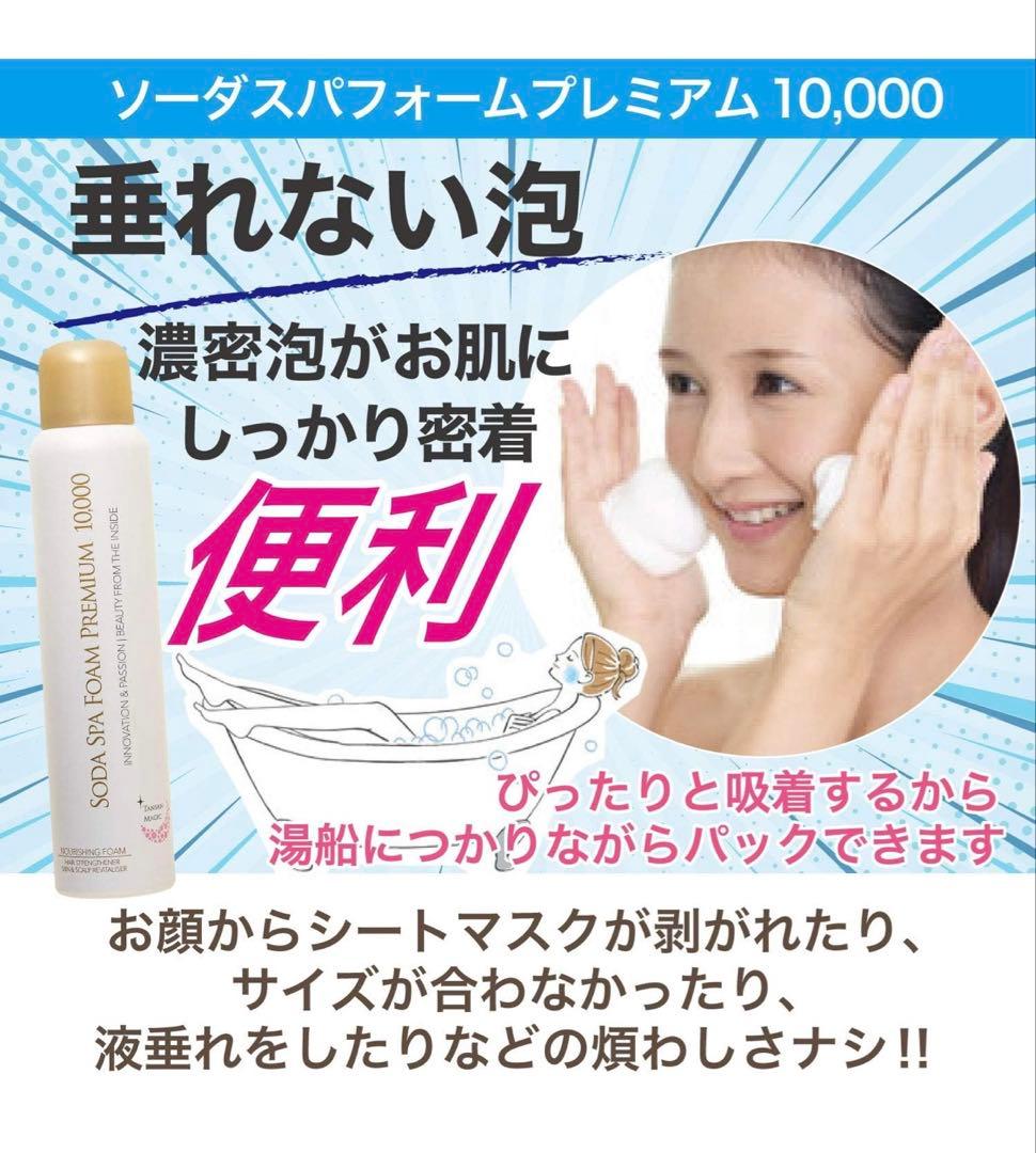 Soda Spa Foam Premium 10000 4本セット