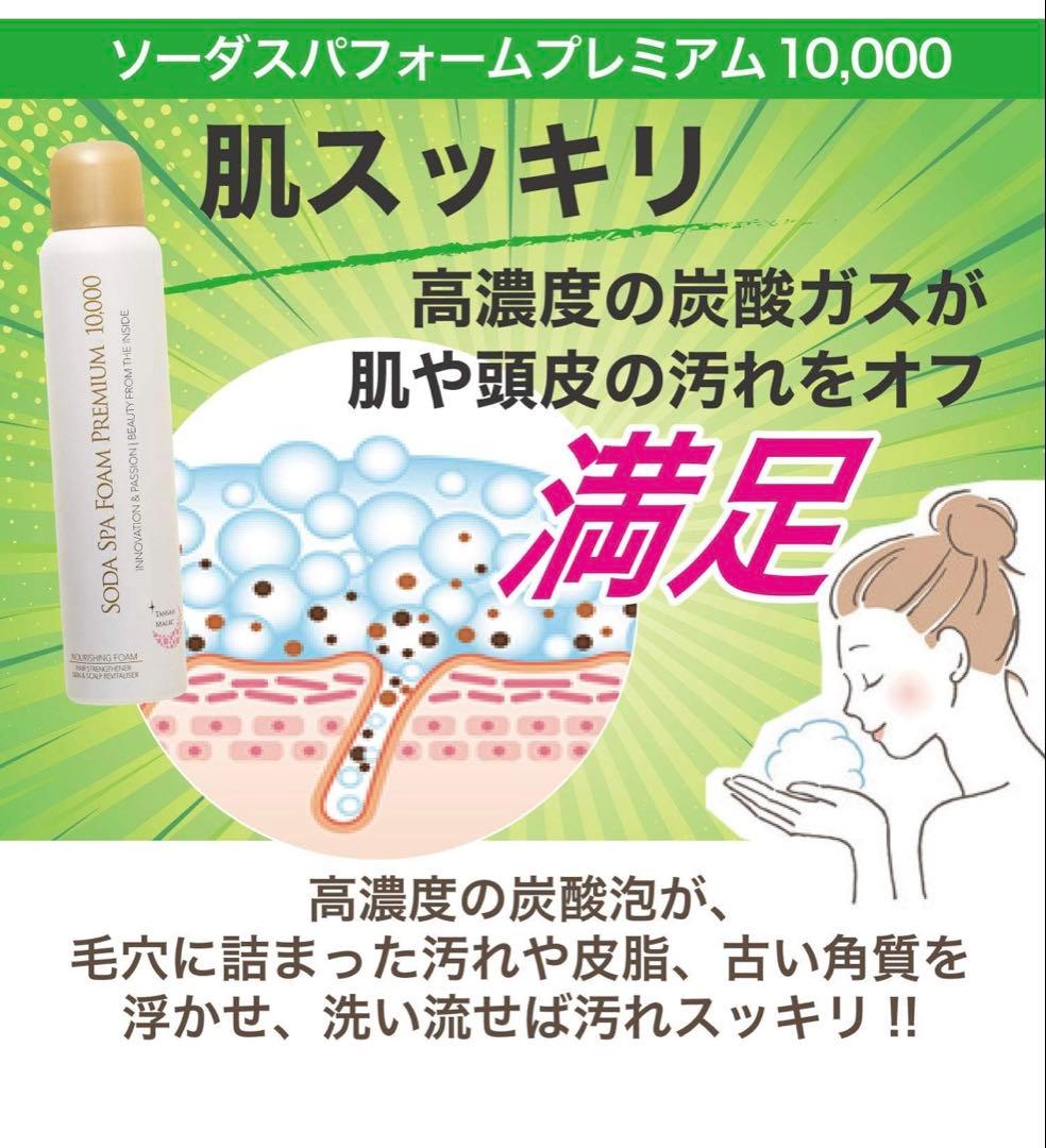 Soda Spa Foam Premium 10000 4本セット