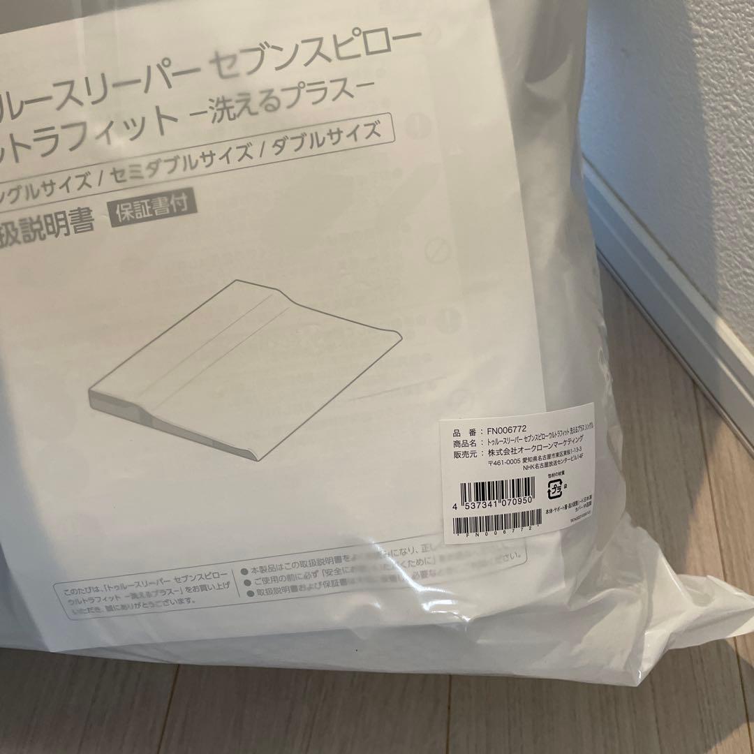 新品 トゥルースリーパー セブンスピロー ウルトラフィット シングルサイズ