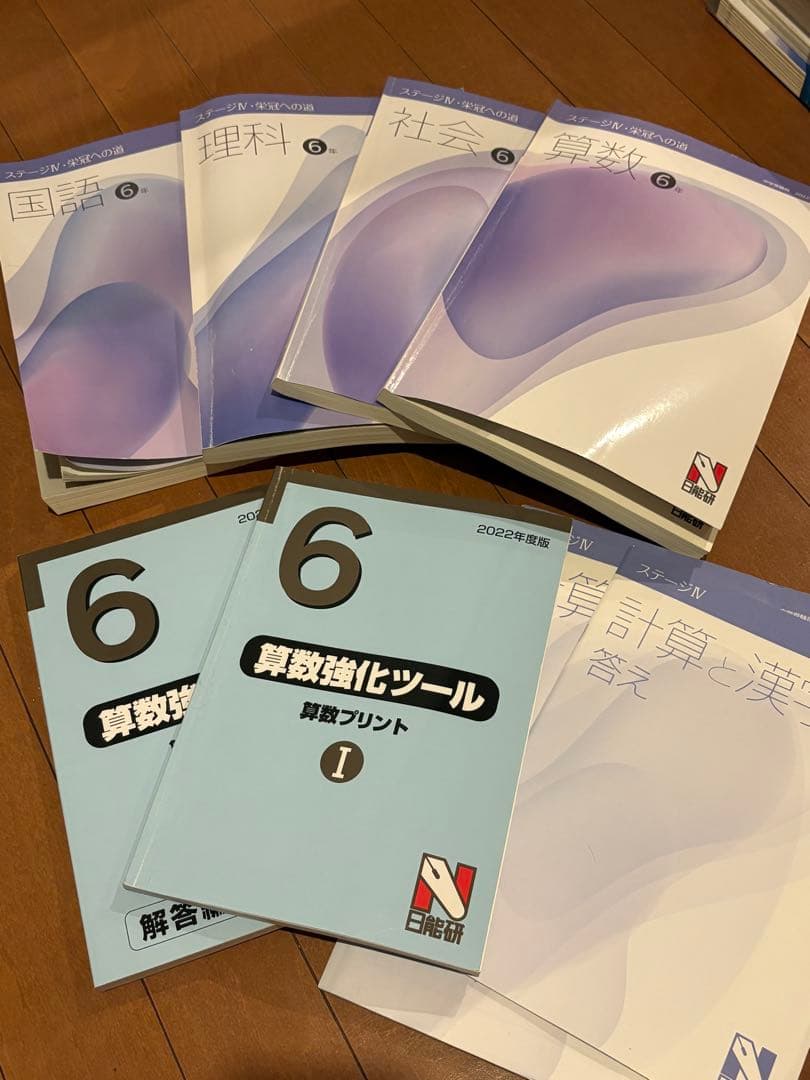 日能研　6年生前期　本科教室　栄冠への道　国語　算数　理科　社会　2022年度版