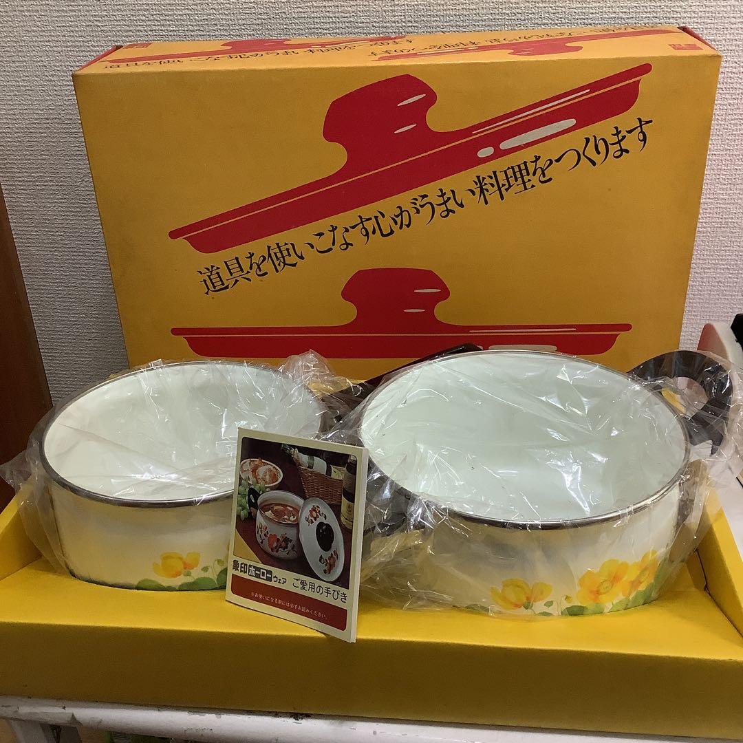 6136⑩象印　ホーロー片手鍋　両手鍋セット　昭和レトロ